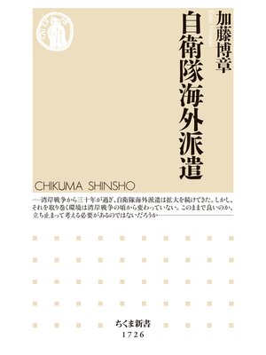 cover image of 自衛隊海外派遣